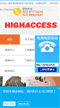 Mobile Screenshot of highaccess.cn